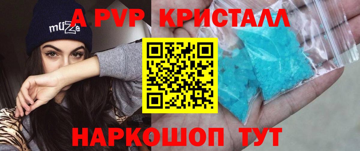 Альфа ПВП Crystall Кореновск