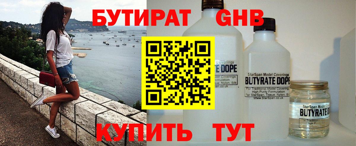 БУТИРАТ бутандиол Кореновск