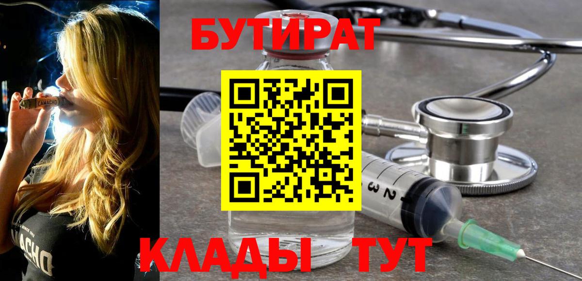 БУТИРАТ BDO  Вход с VPN  Кореновск 