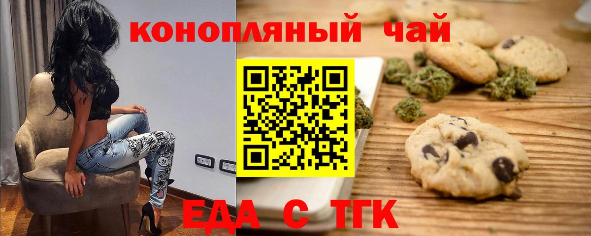 Еда ТГК марихуана  Вход с VPN  Кореновск 