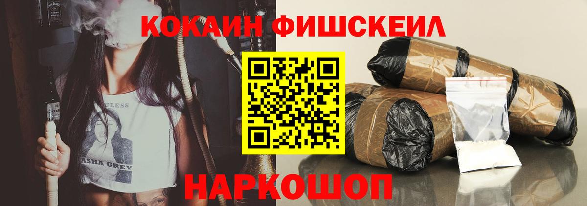 Кокаин FishScale  COCAIN 98%  Вход с VPN  Кореновск 