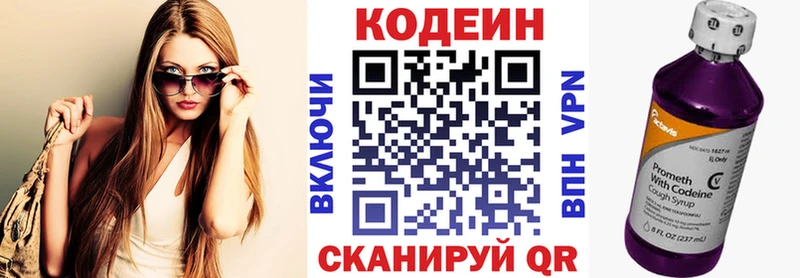 Кодеин Purple Drank  Кореновск 