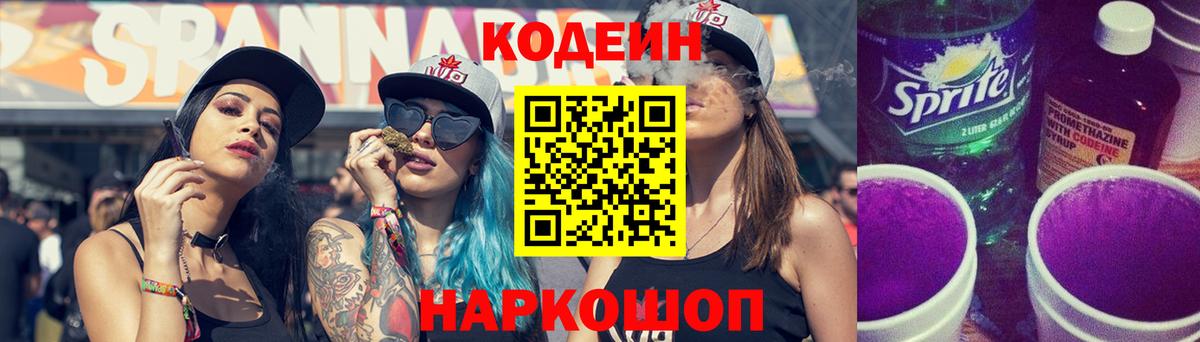 Кореновск  Codein Purple Drank  Вход с VPN 