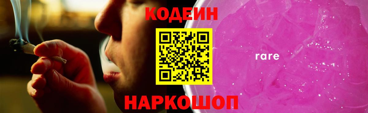 Codein Purple Drank Кореновск