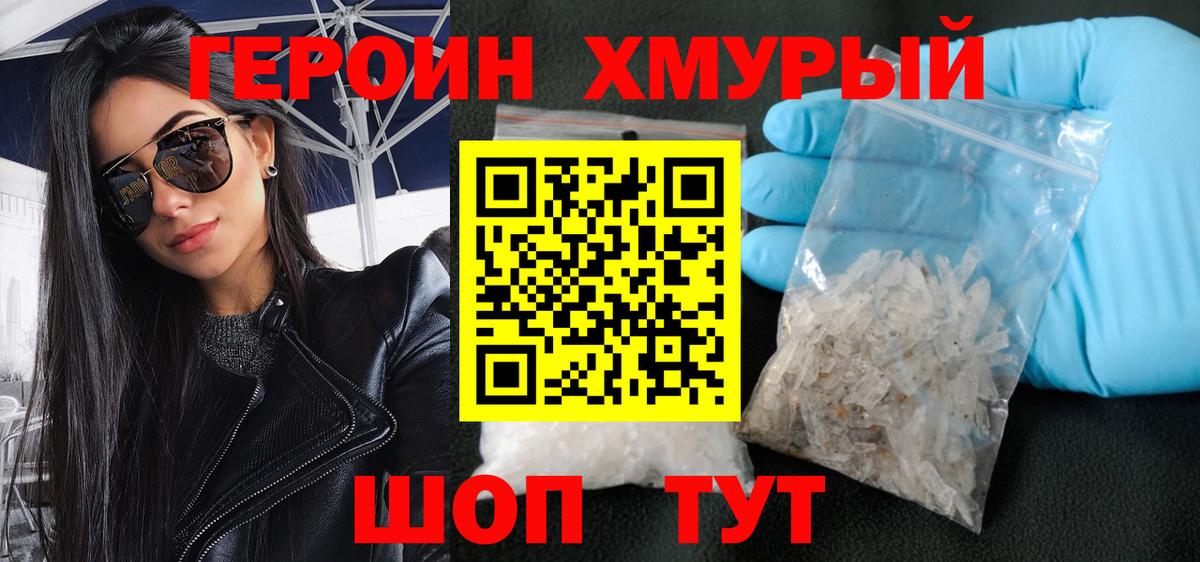 Героин хмурый Кореновск