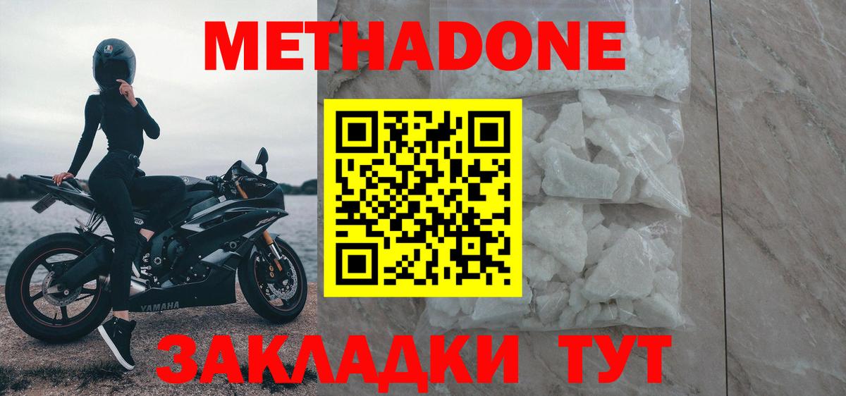 Метадон кристалл Кореновск