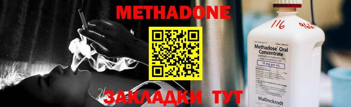 Кореновск  МЕТАДОН белоснежный  МЕТАДОН мёд  Вход с VPN 